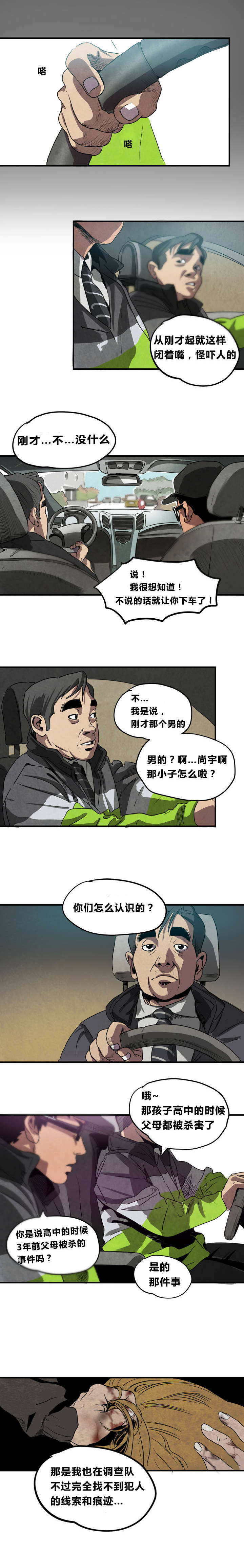 漫蛙漫画app下载官方免费漫画,第5话1图
