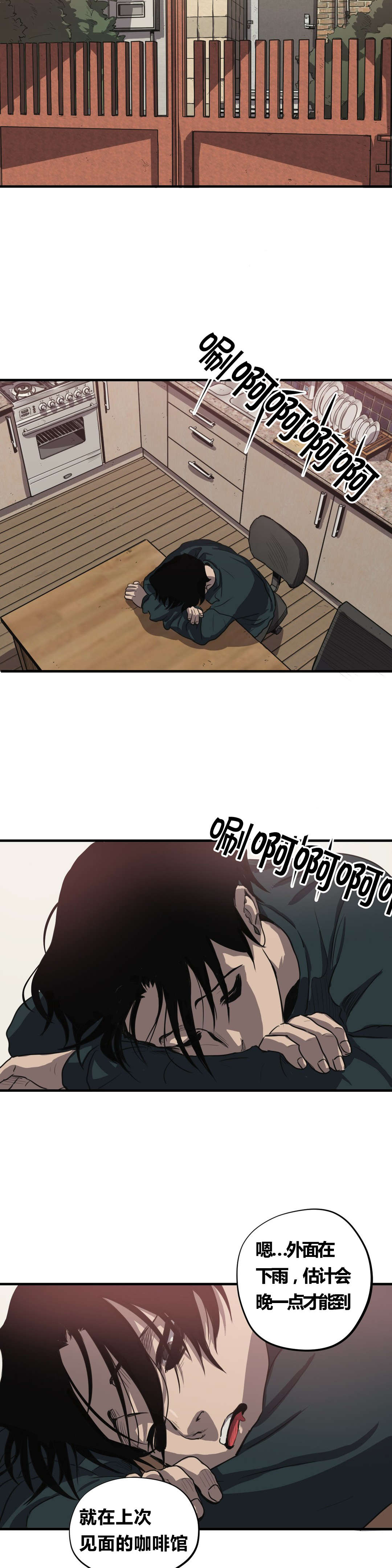 杀戮的意思漫画,第17话2图