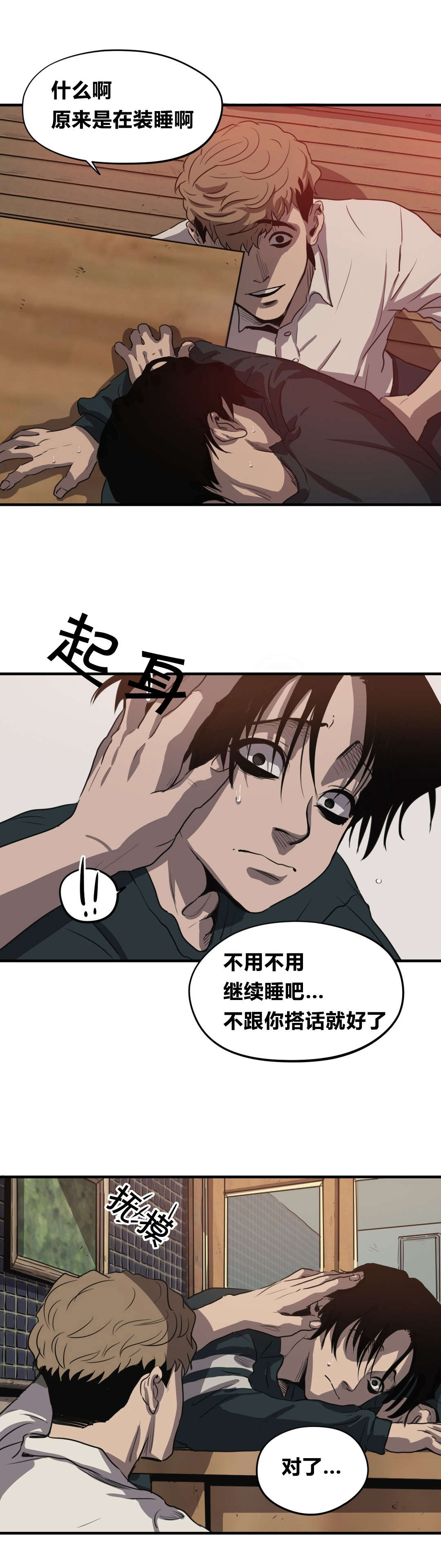 杀戮的意思漫画,第17话5图