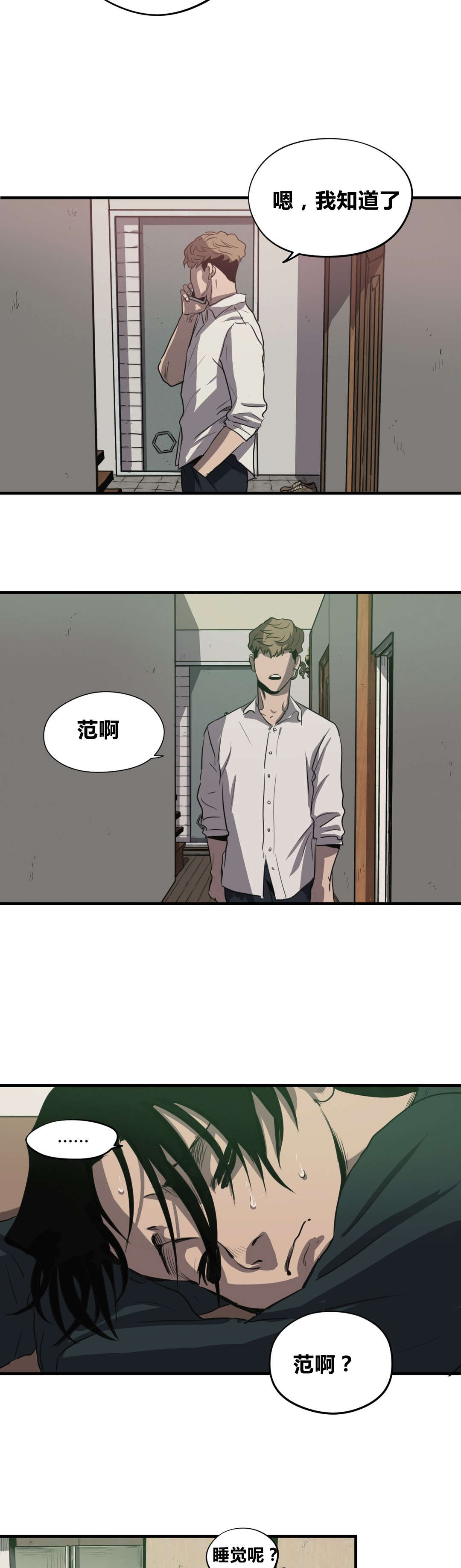 杀戮的意思漫画,第17话3图
