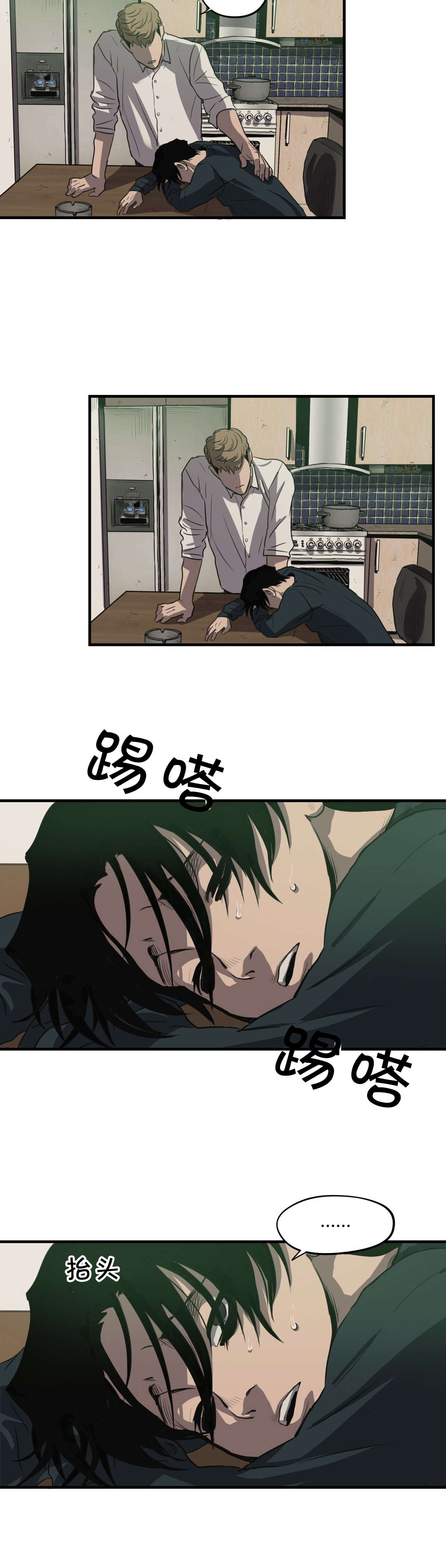杀戮的意思漫画,第17话4图
