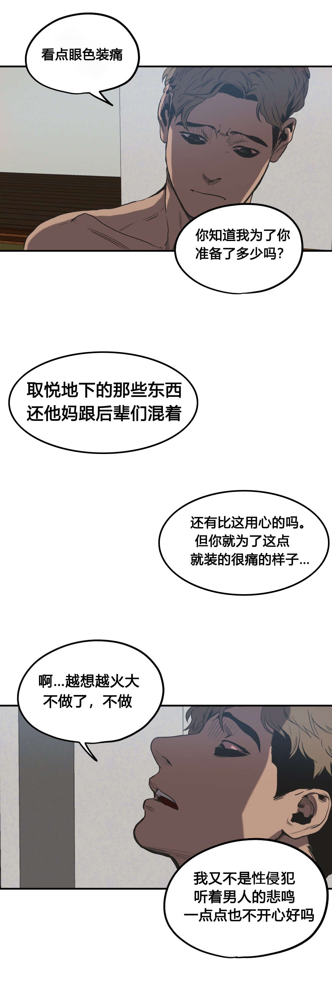 杀戮游戏txt下载漫画,第50话3图