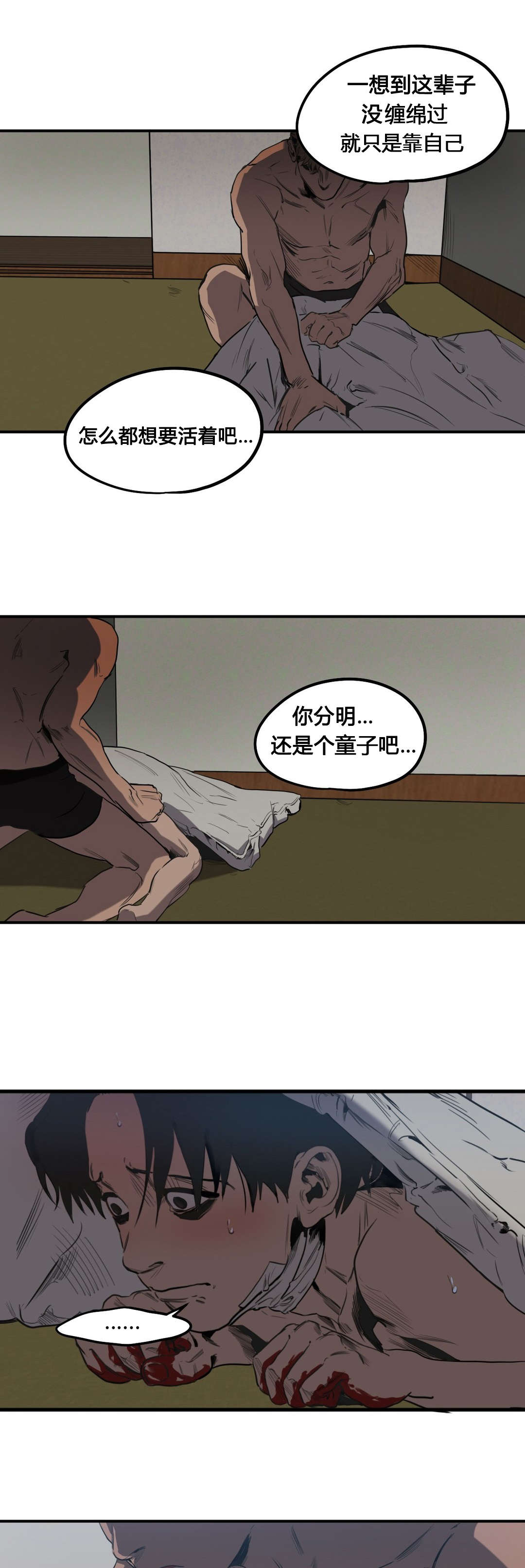 杀戮游戏txt下载漫画,第50话1图
