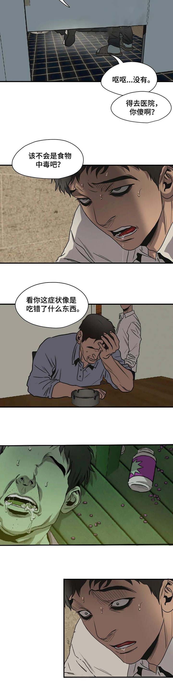 杀戮跟踪主角叫什么漫画,第169话4图
