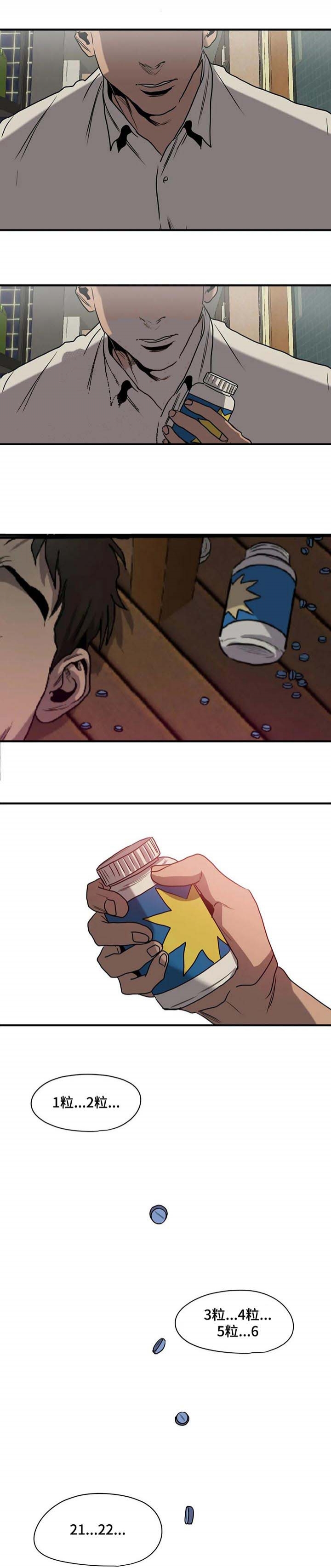 杀戮跟踪主角叫什么漫画,第170话3图