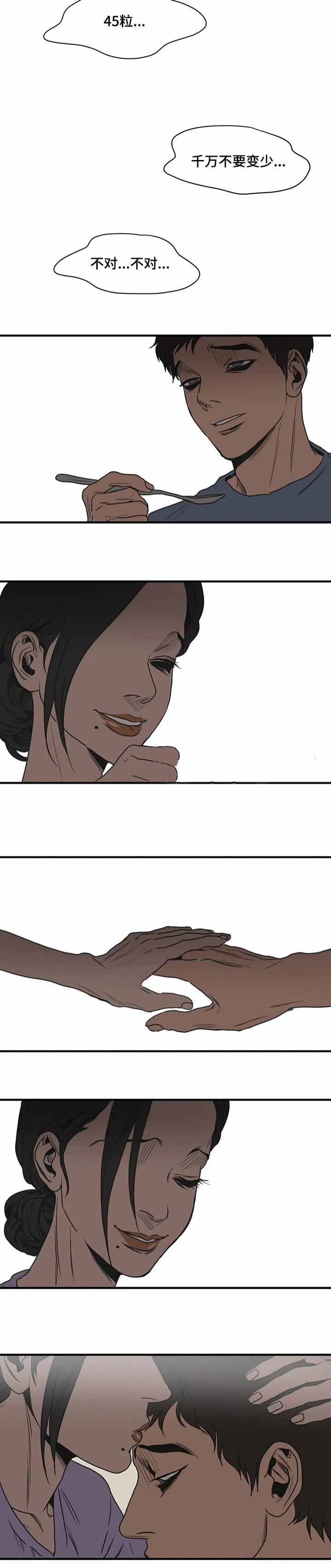 杀戮跟踪主角叫什么漫画,第170话5图