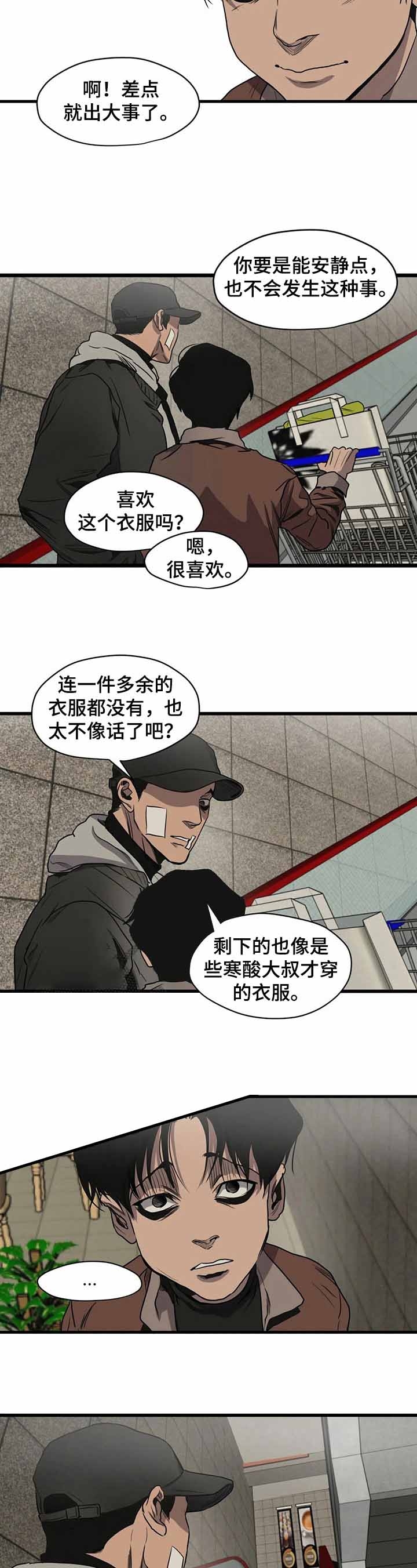杀戮跟踪漫画免费观看下拉快看漫画最新漫画,第109话4图