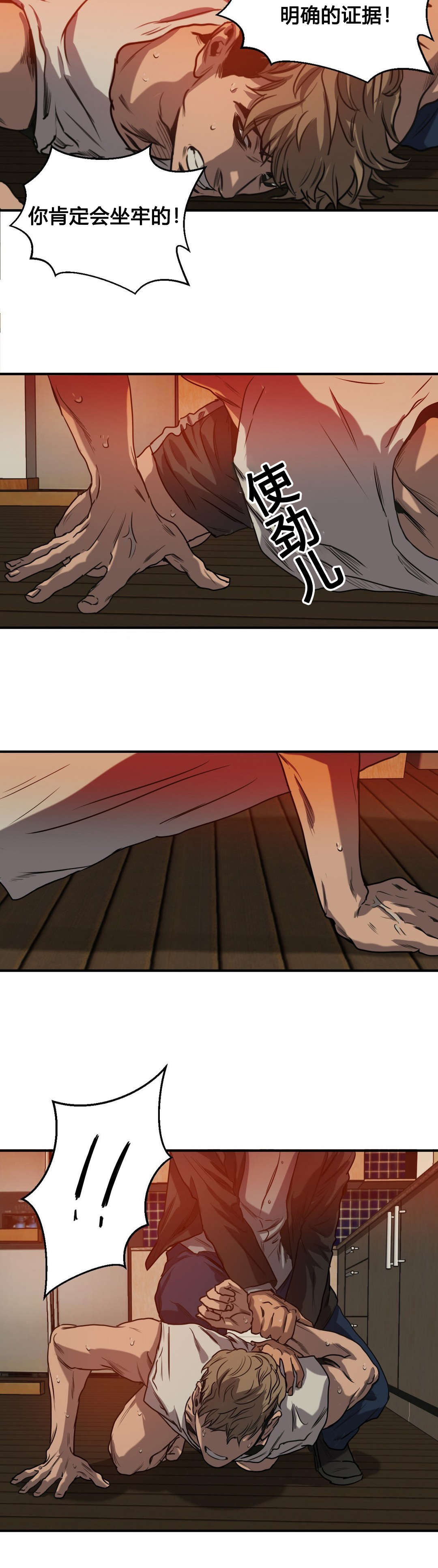 杀戮的意思漫画,第75话4图
