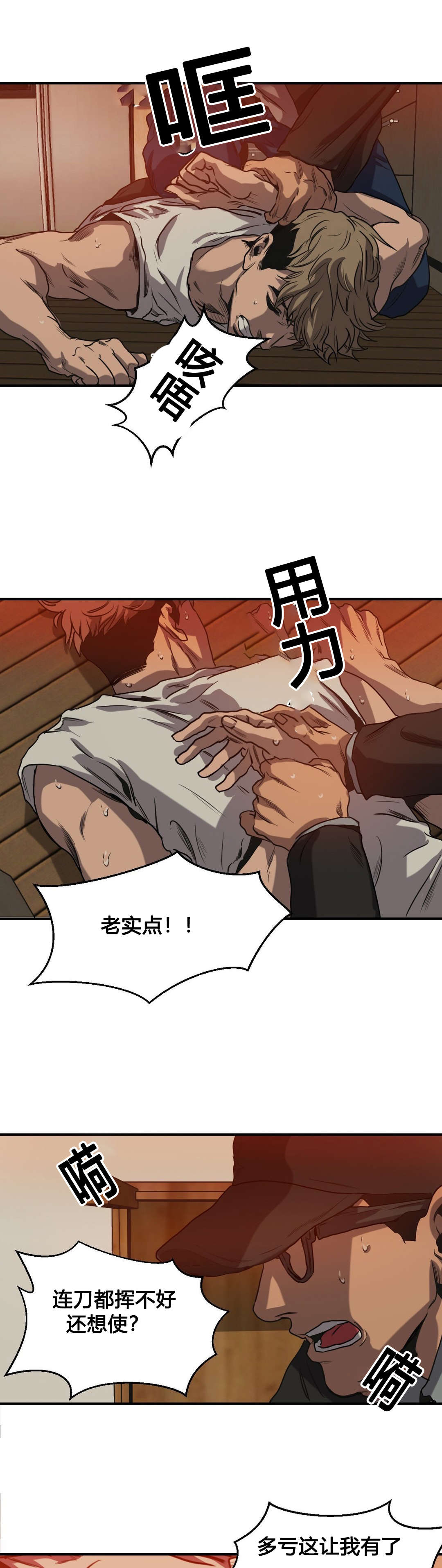 杀戮的意思漫画,第75话3图