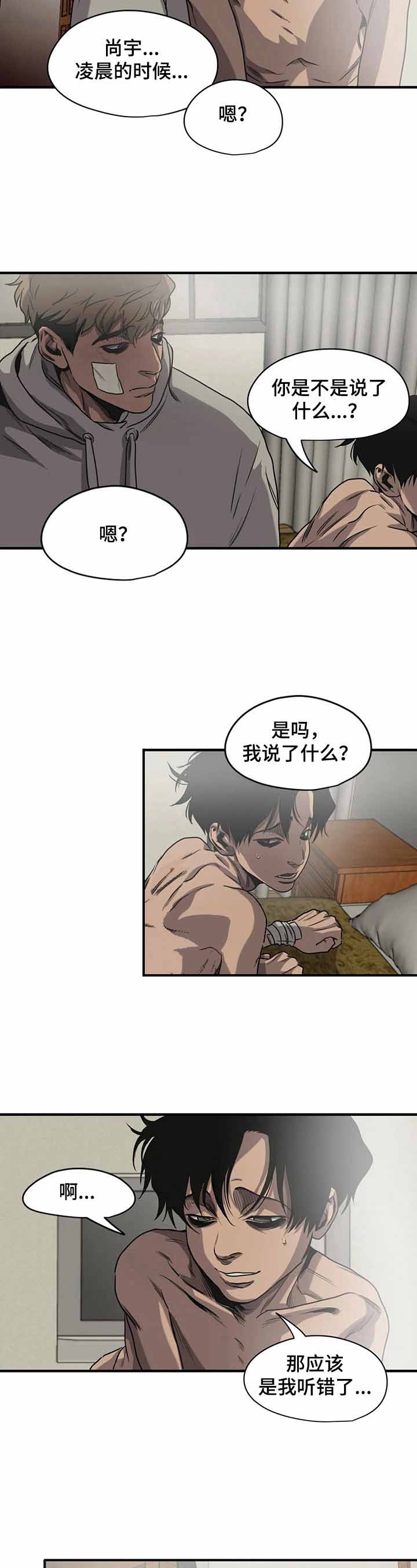 杀戮的意思漫画,第131话4图