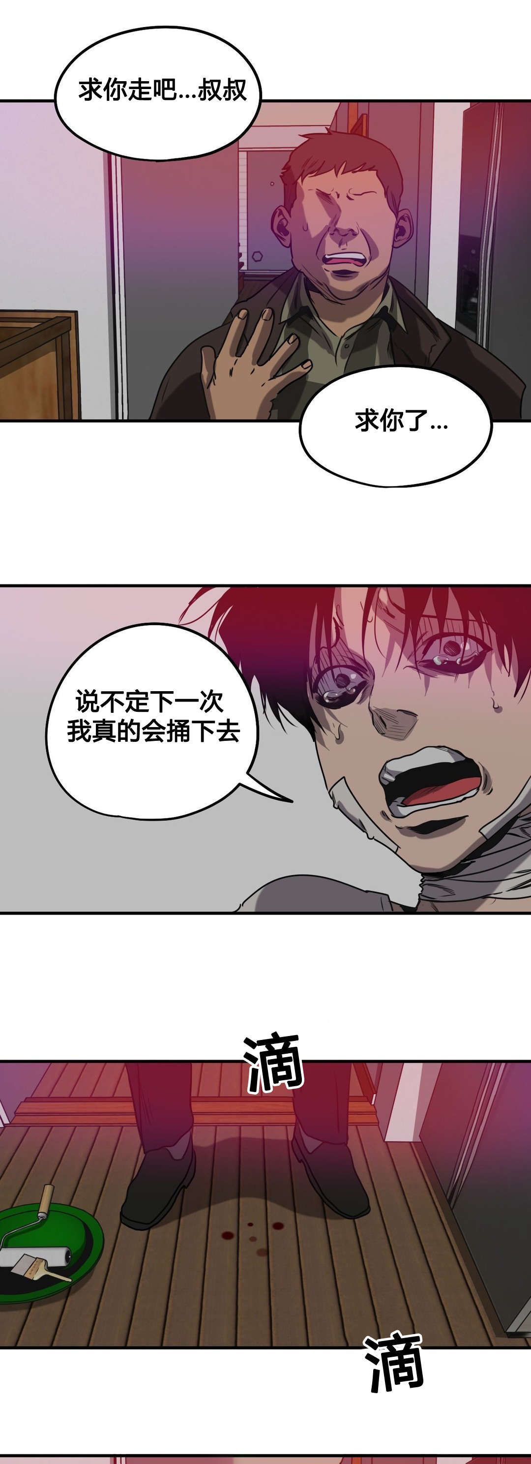 杀戮跟踪吴尚宇漫画,第83话2图