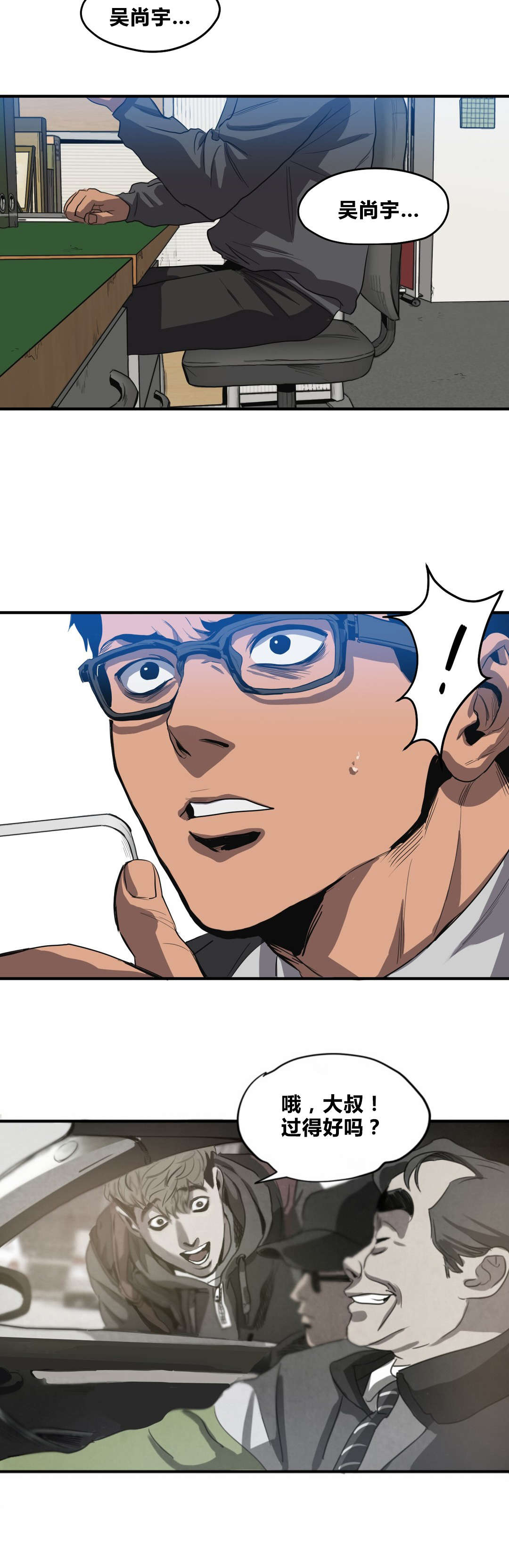 杀戮跟踪主角叫什么漫画,第31话3图