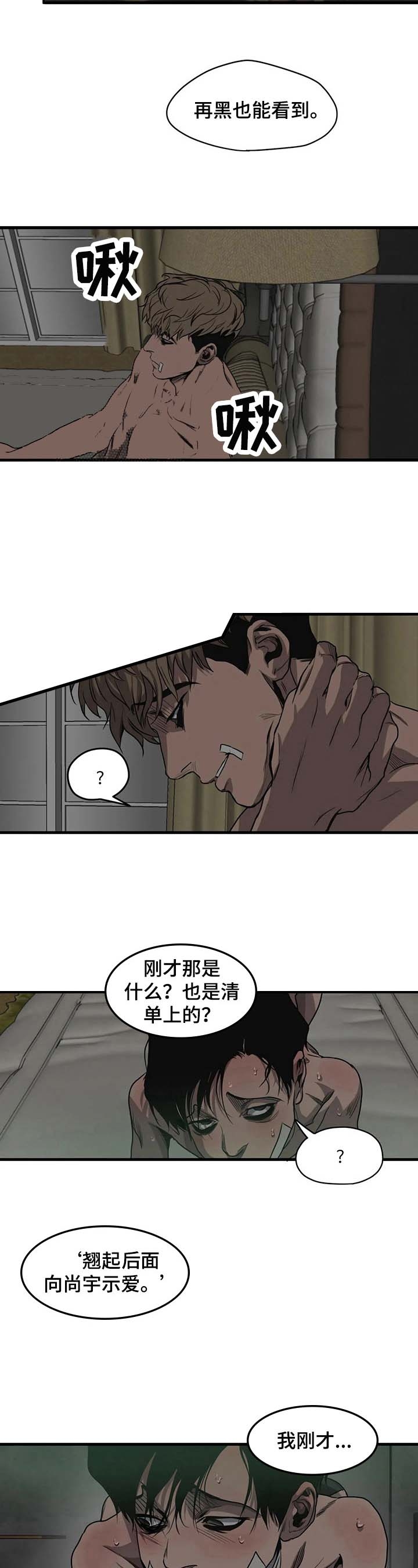 杀戮都市滑瓢女形态截图漫画,第104话3图