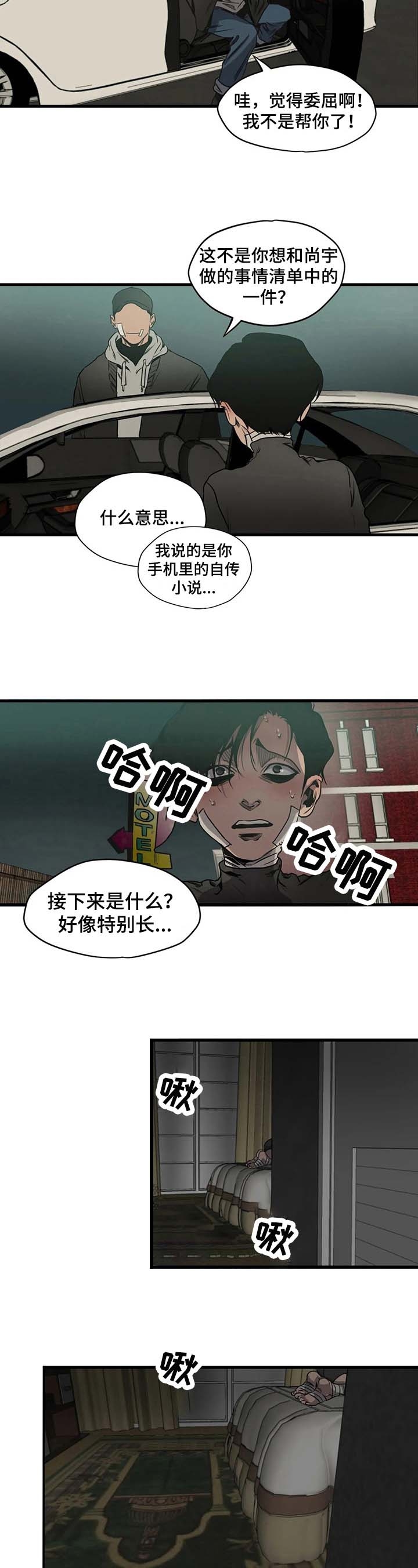 杀戮都市滑瓢女形态截图漫画,第104话2图