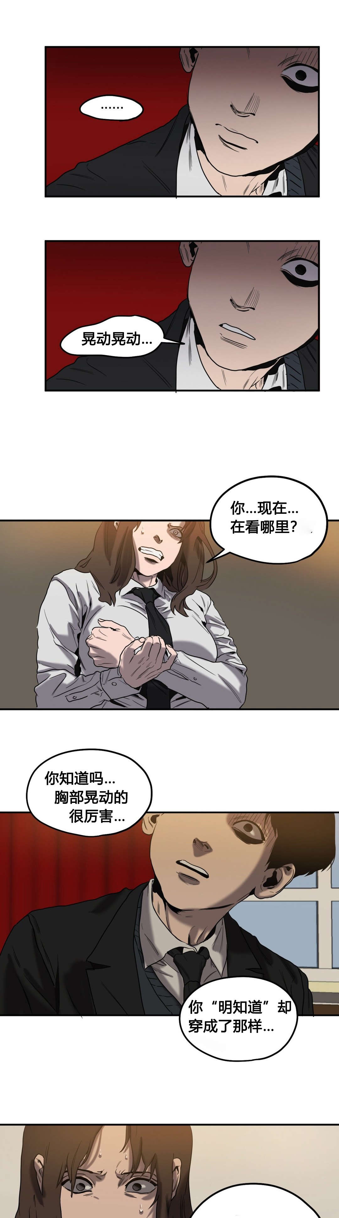 杀戮跟踪电视剧漫画,第48话2图