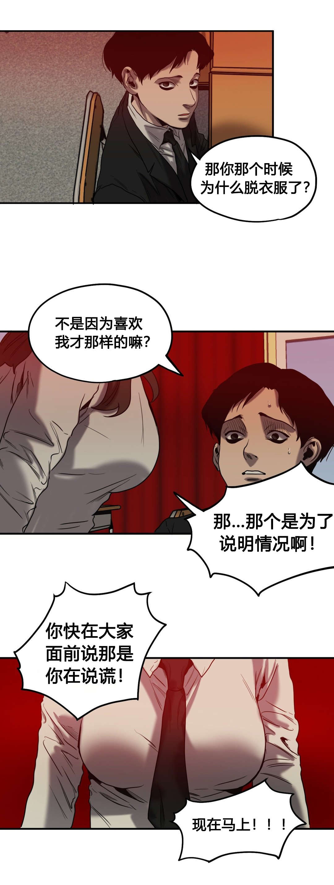杀戮跟踪电视剧漫画,第48话1图