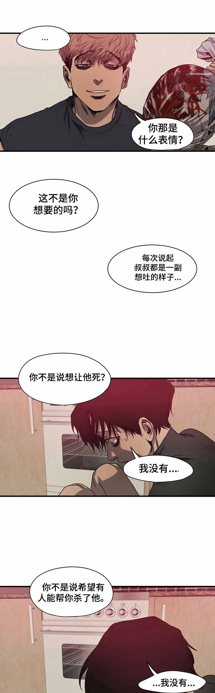 杀戮射击漫画,第136话4图