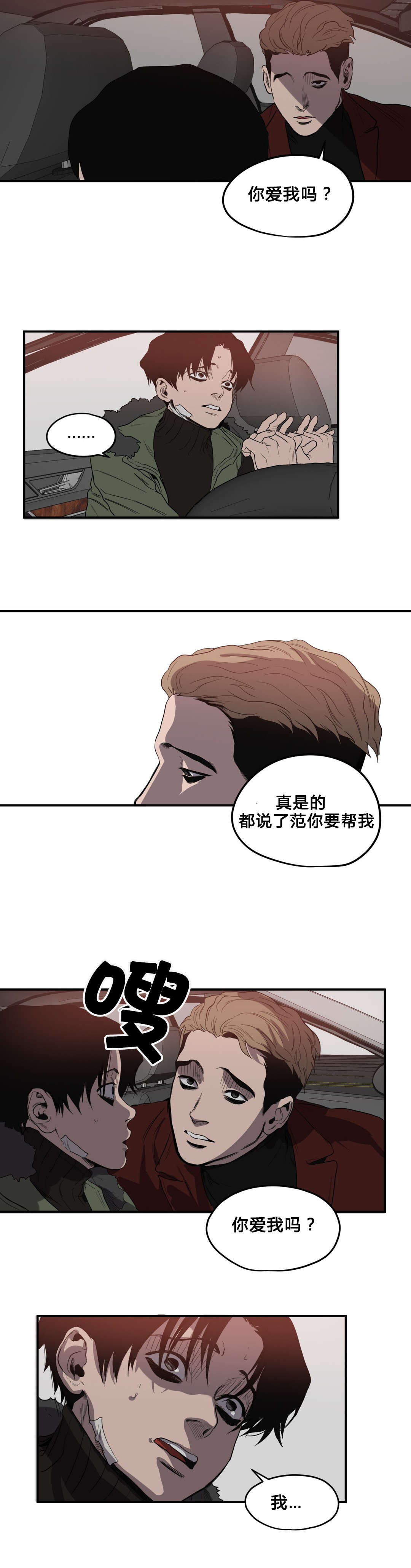 杀戮部队电影片段漫画,第39话3图
