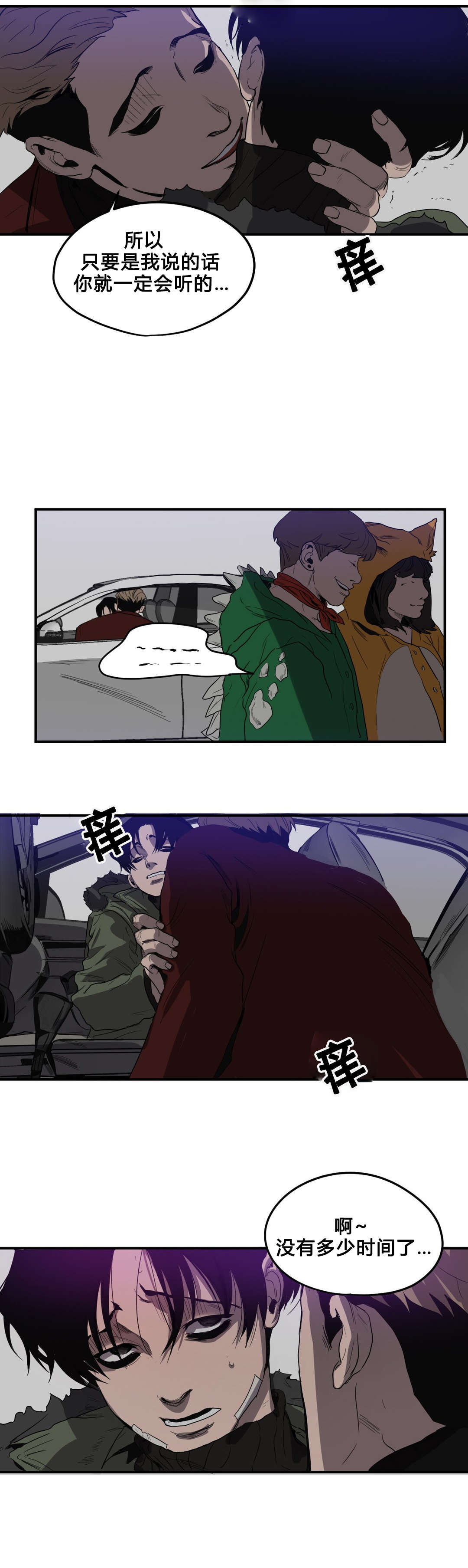 杀戮部队电影片段漫画,第39话5图