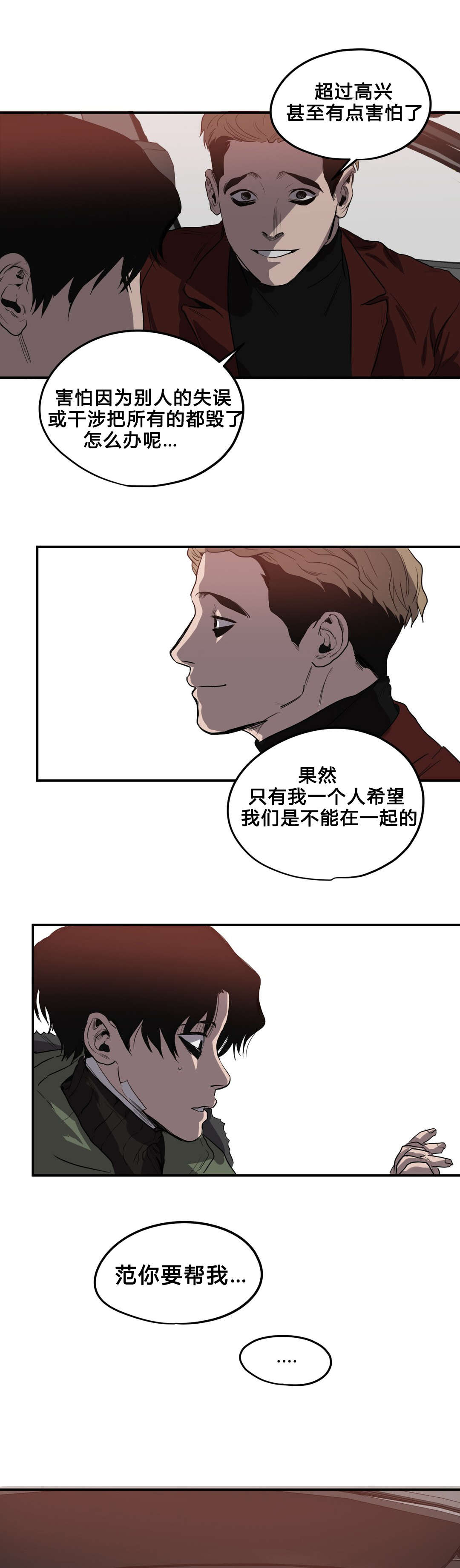 杀戮部队电影片段漫画,第39话2图