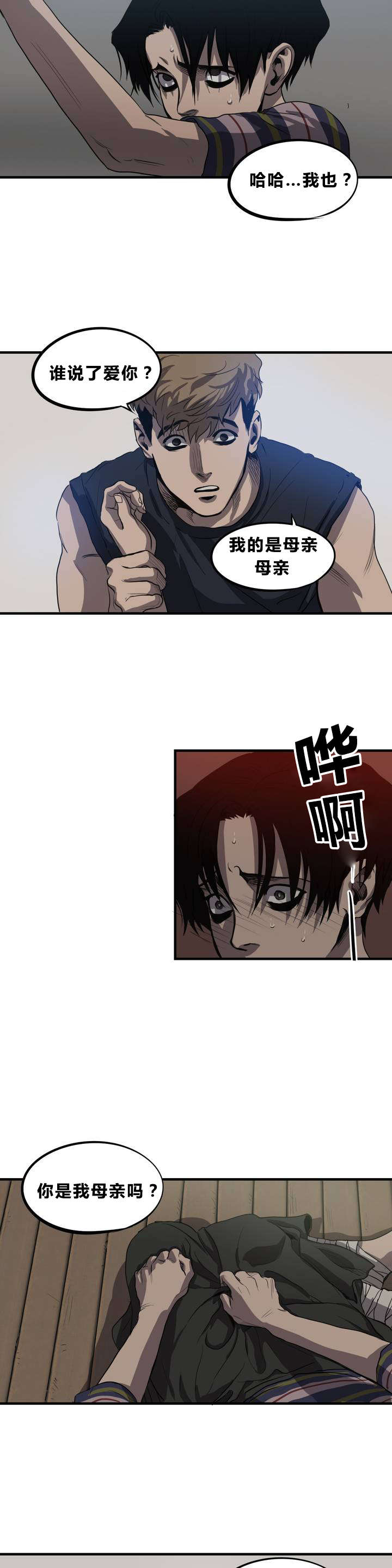 杀戮跟踪漫画免费阅读下拉式漫画,第8话5图