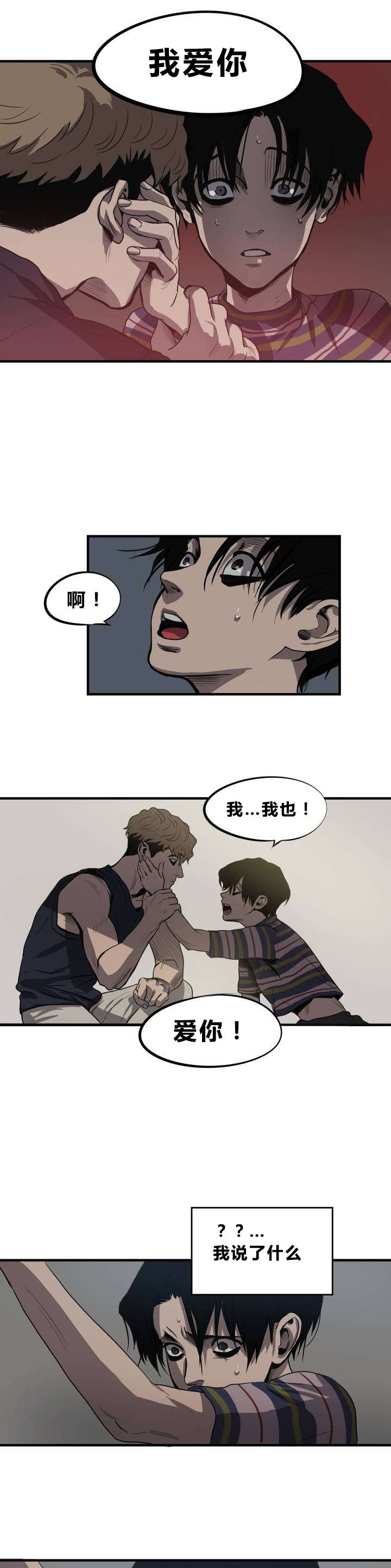 杀戮跟踪漫画免费阅读下拉式漫画,第8话4图