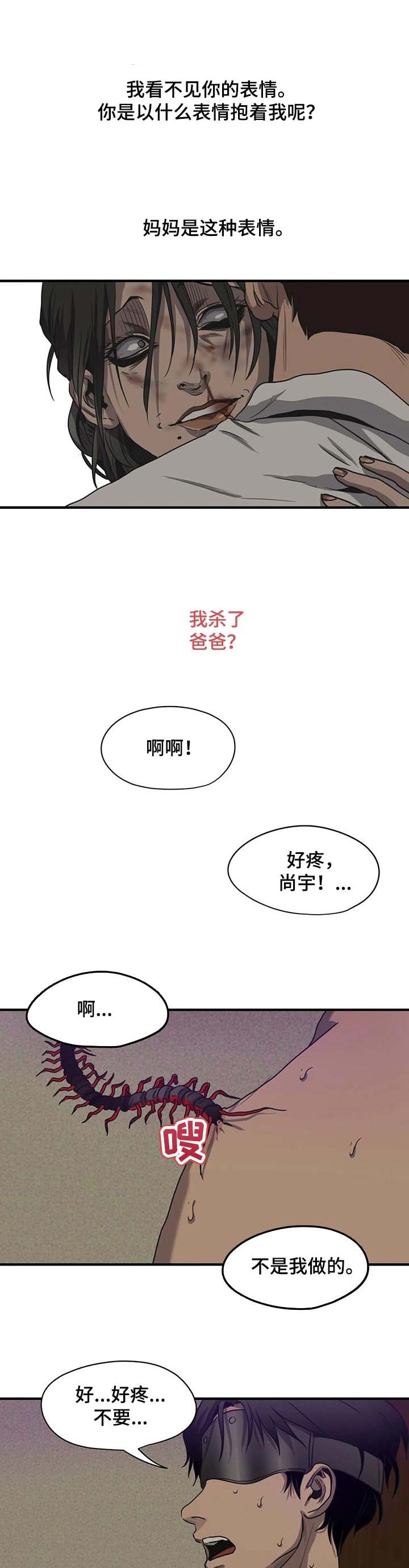 杀戮部队电影片段漫画,第166话2图
