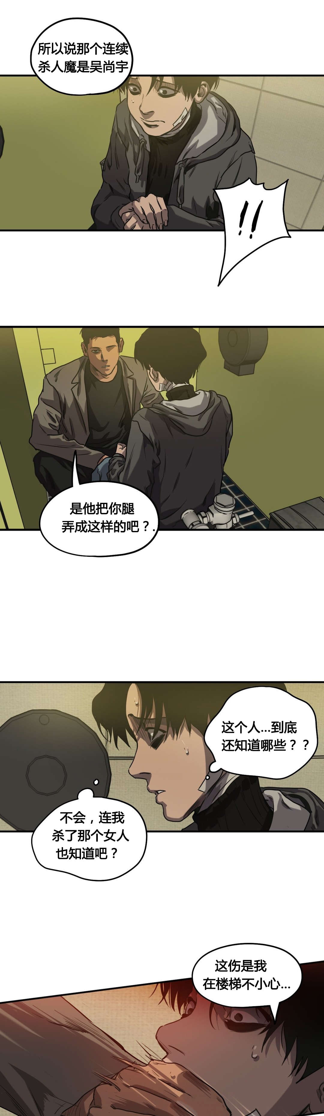 杀戮天使漫画,第69话3图