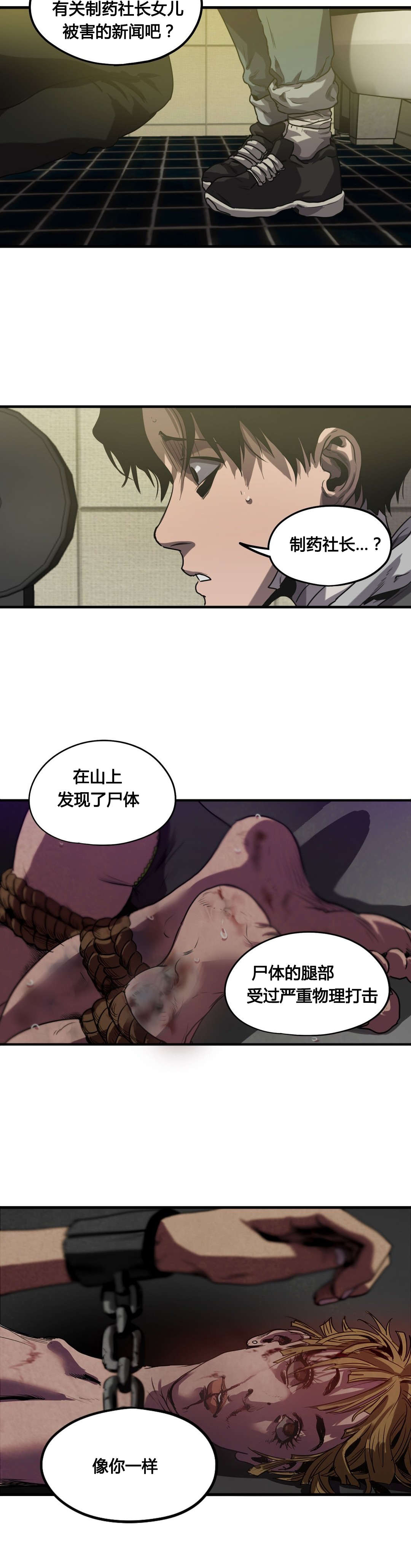 杀戮天使漫画,第69话2图