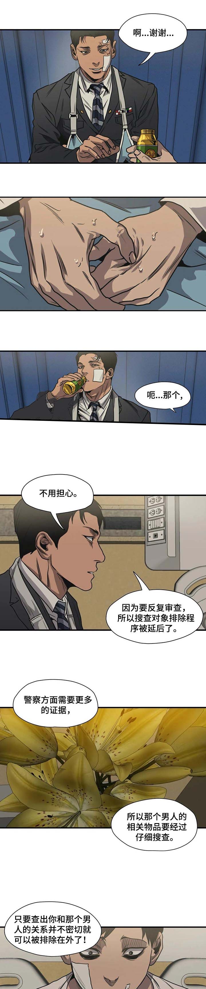 杀戮追踪房间漫画,第208话1图