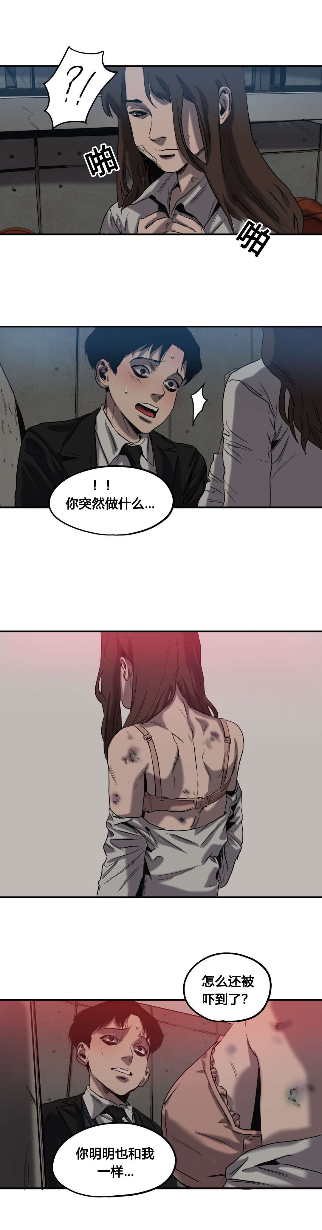 杀戮跟踪尹范漫画,第47话3图