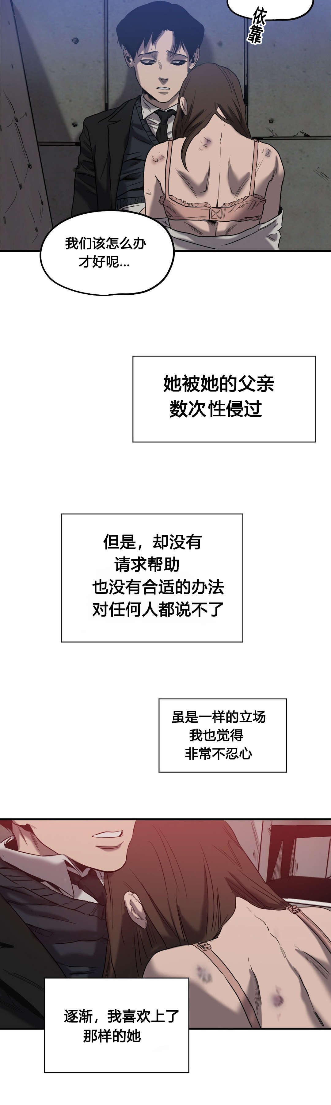 杀戮跟踪尹范漫画,第47话5图