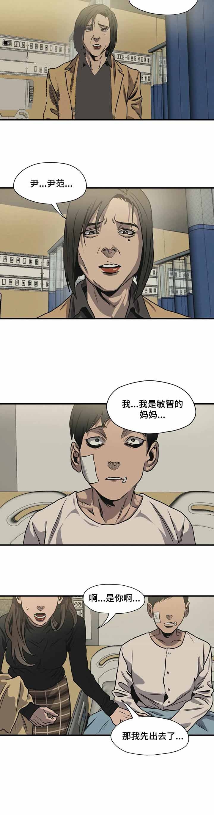 杀戮追踪特点漫画,第207话3图