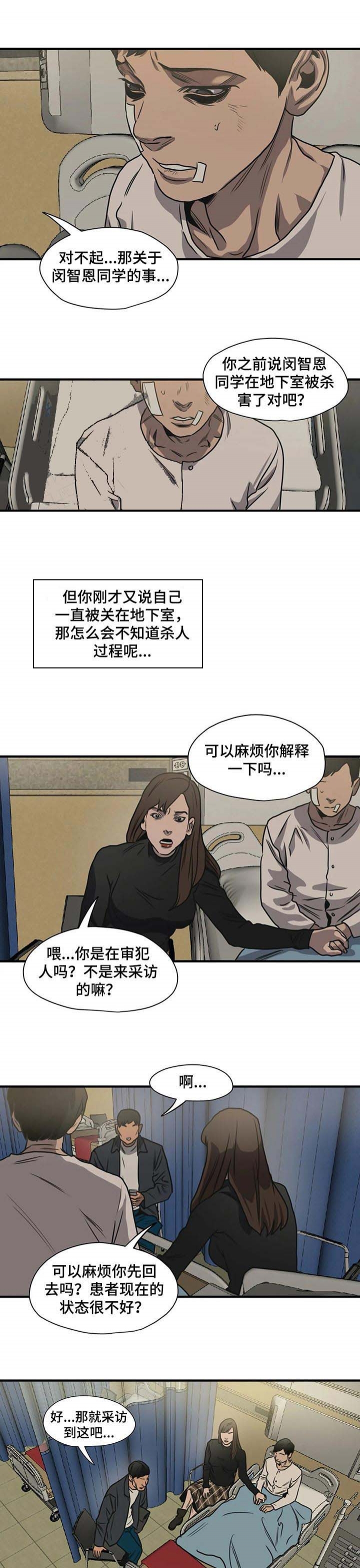 杀戮追踪特点漫画,第207话1图