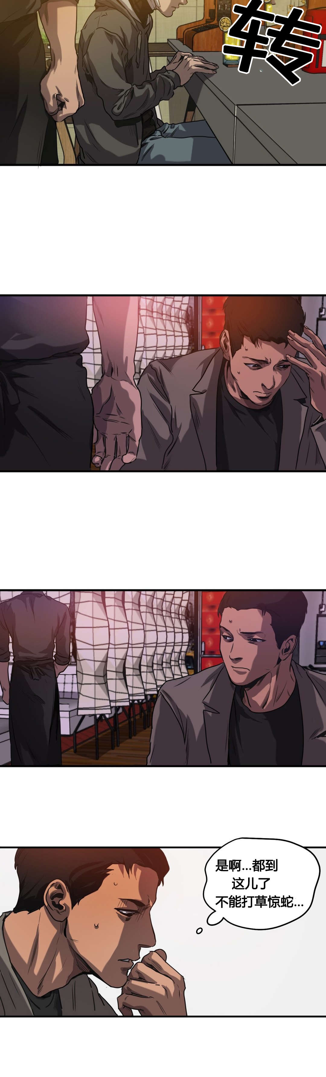 杀戮的意思漫画,第68话2图