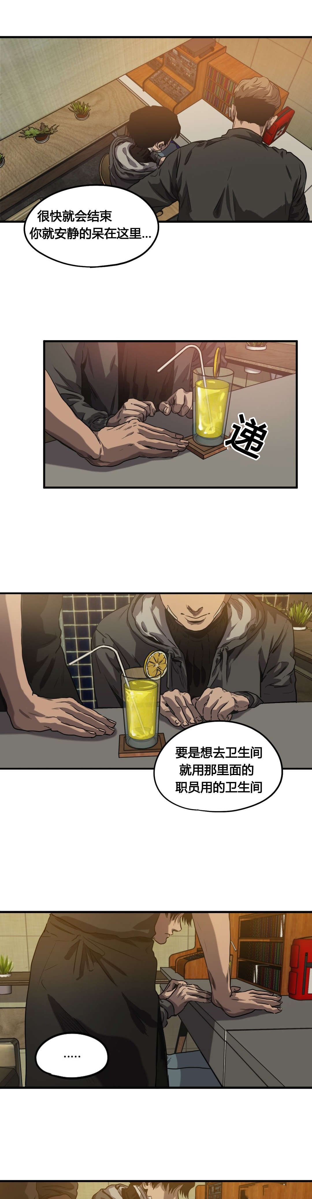 杀戮的意思漫画,第68话1图