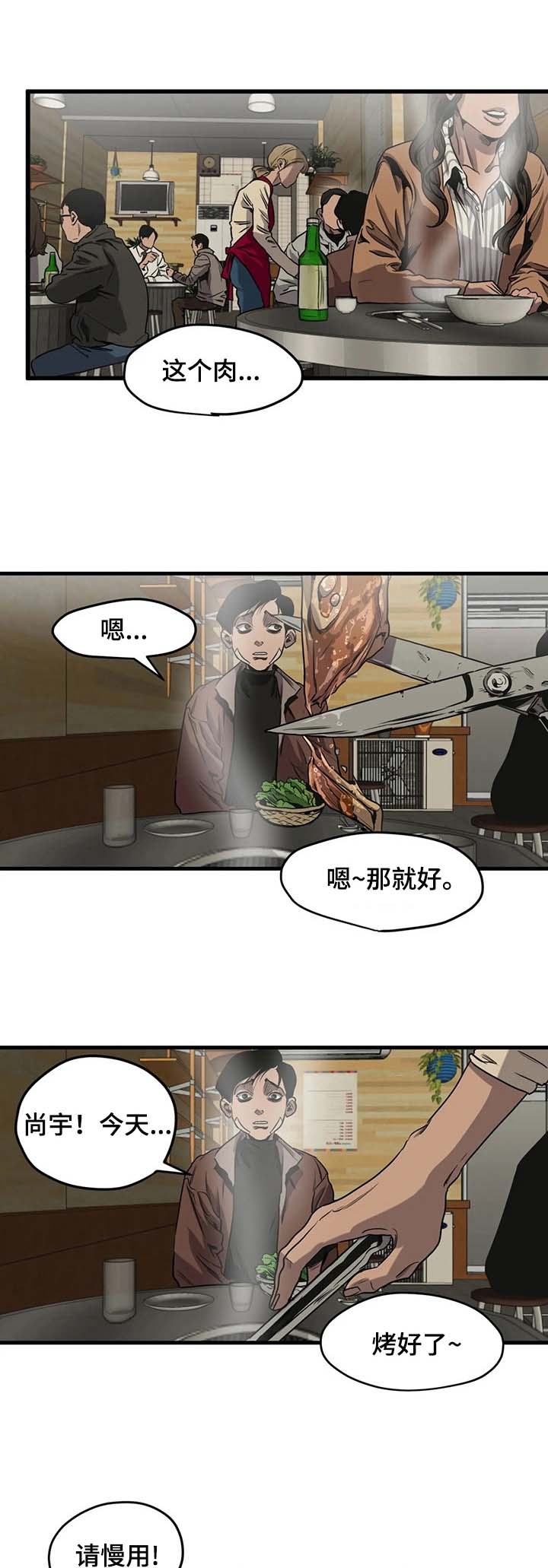 杀戮的意思漫画,第101话1图