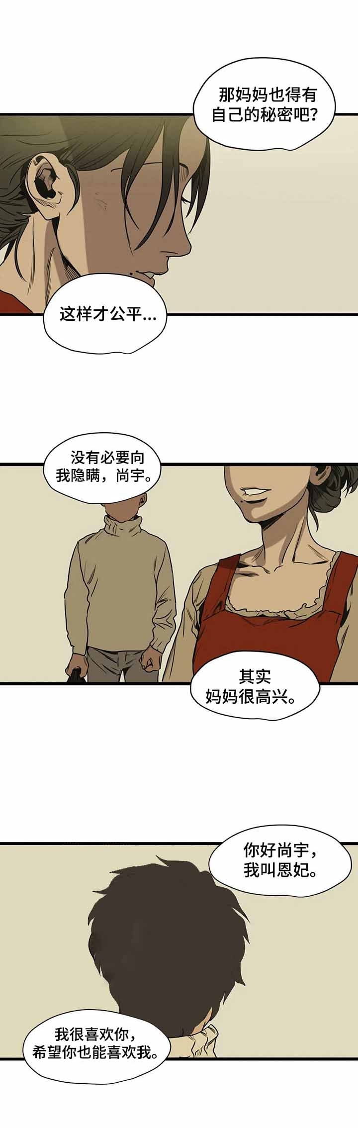 杀戮都市全集解说漫画,第113话5图