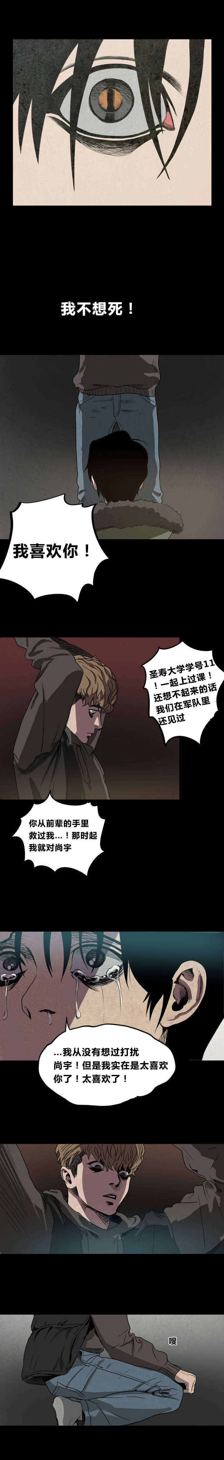 杀戮者漫画,第4话5图