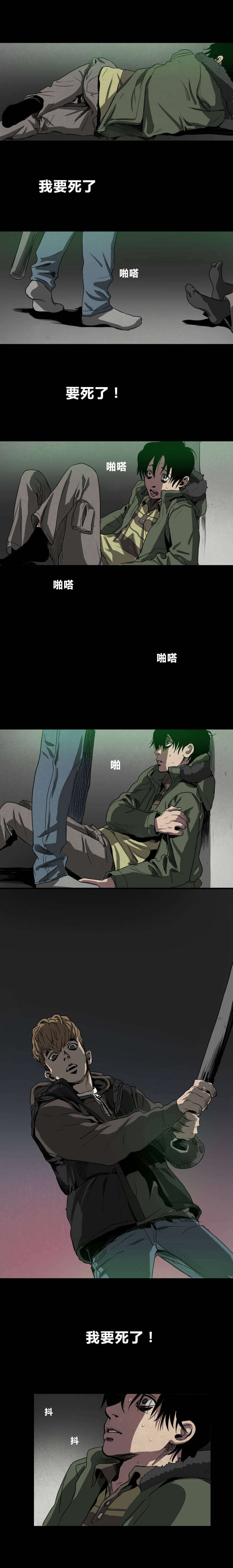 杀戮者漫画,第4话4图