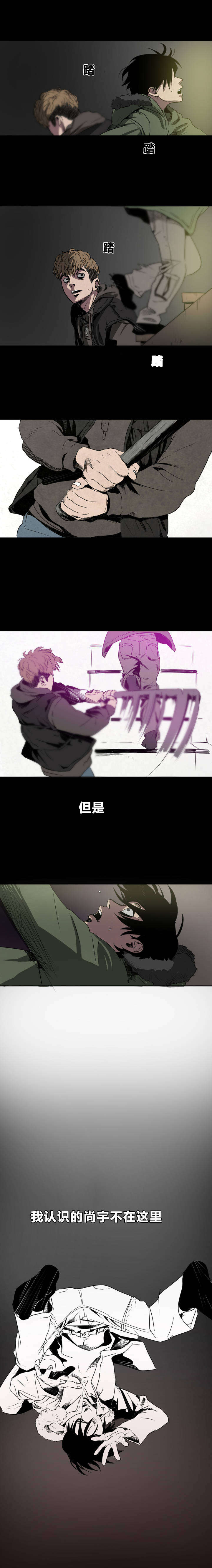 杀戮者漫画,第4话3图