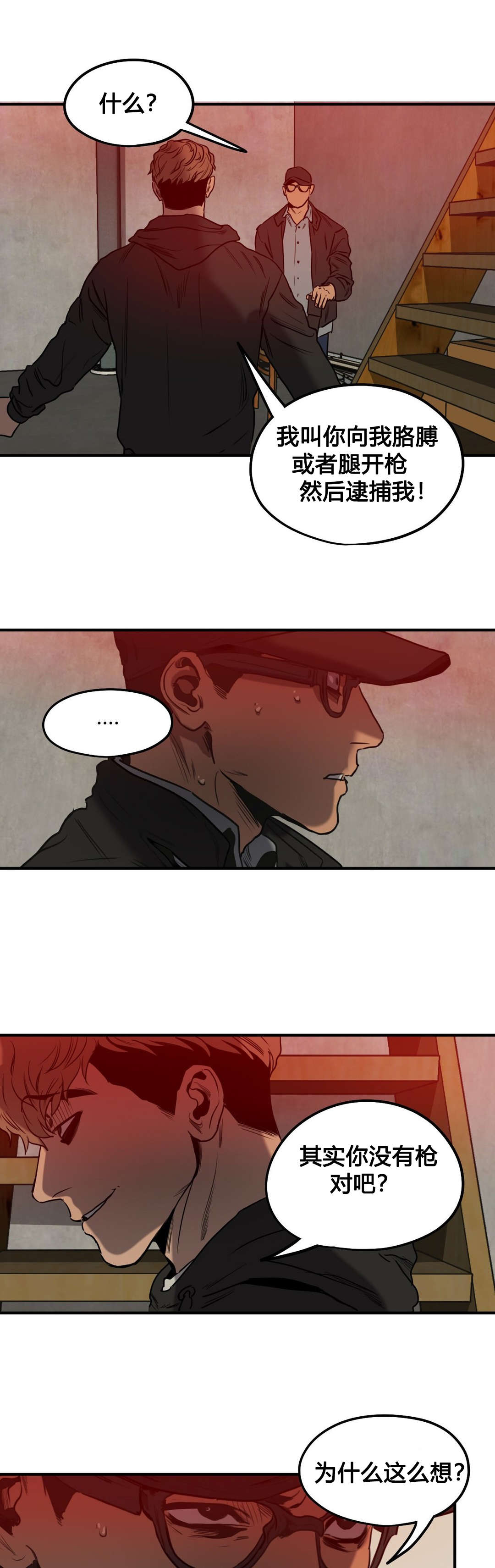 杀戮追踪特点漫画,第74话4图