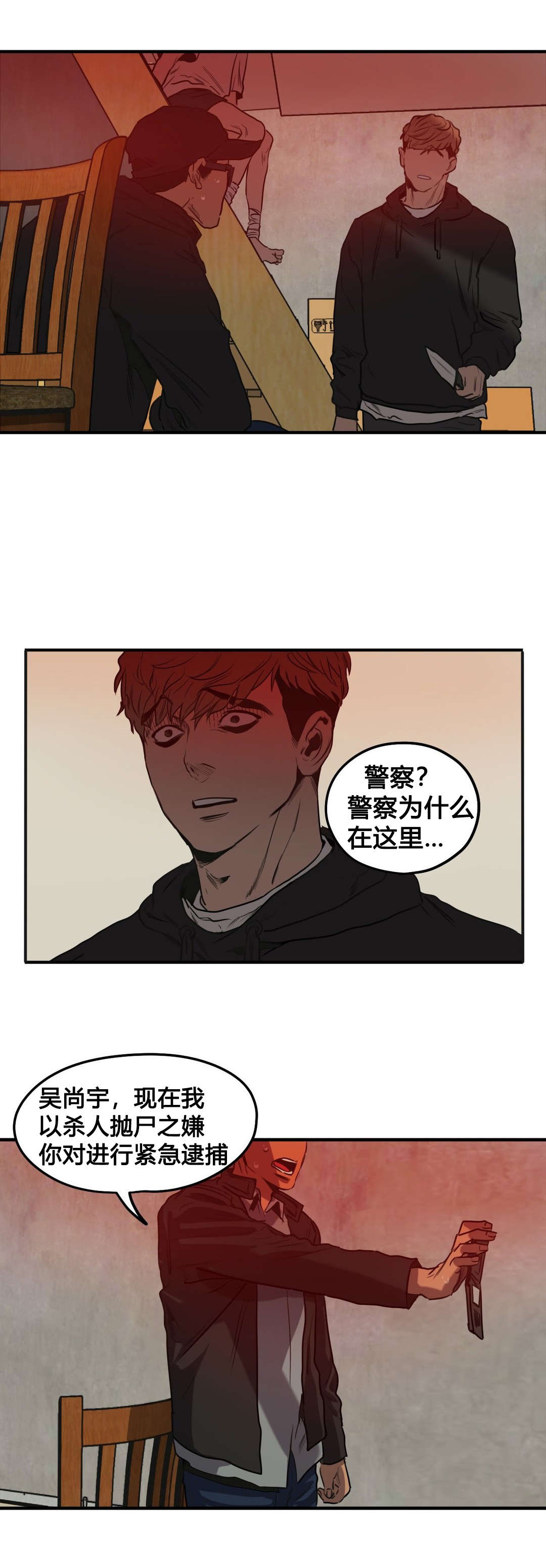 杀戮追踪特点漫画,第74话1图