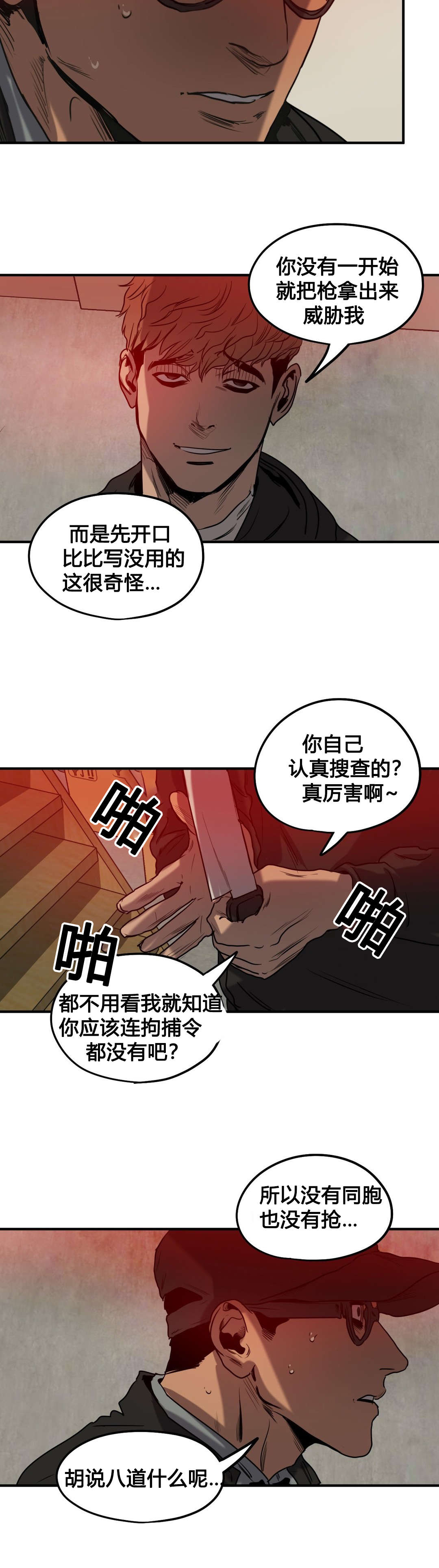 杀戮追踪特点漫画,第74话5图