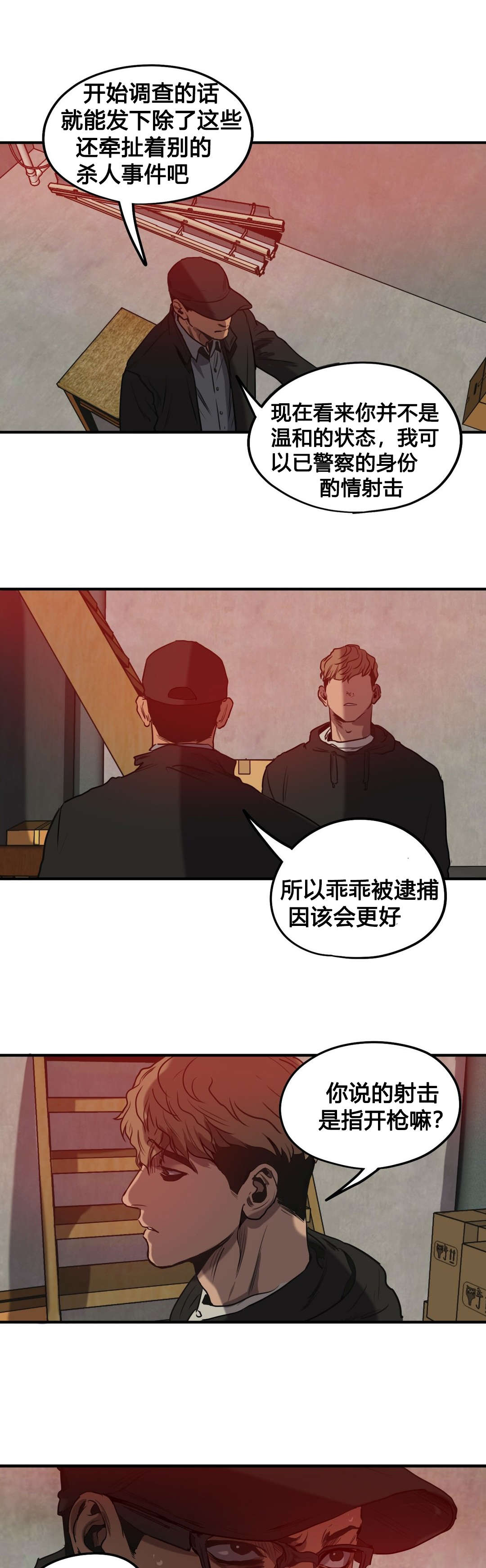杀戮追踪特点漫画,第74话2图
