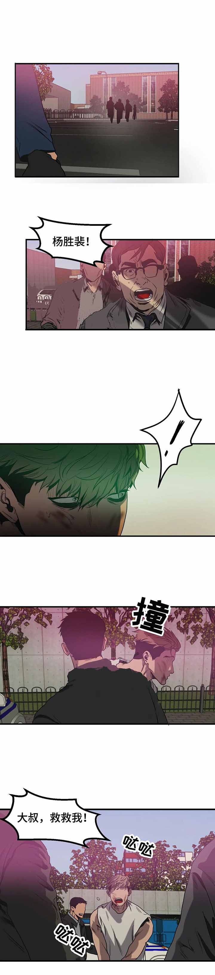 杀戮跟踪主角叫什么漫画,第88话1图