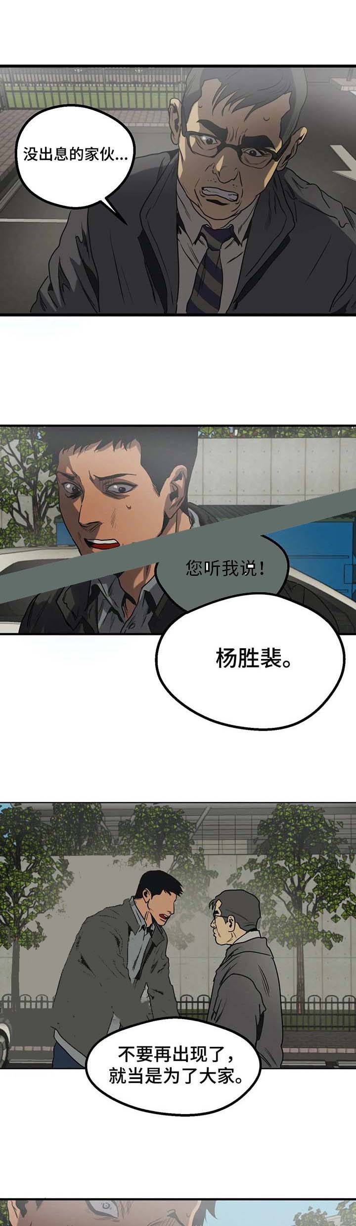 杀戮跟踪主角叫什么漫画,第88话3图