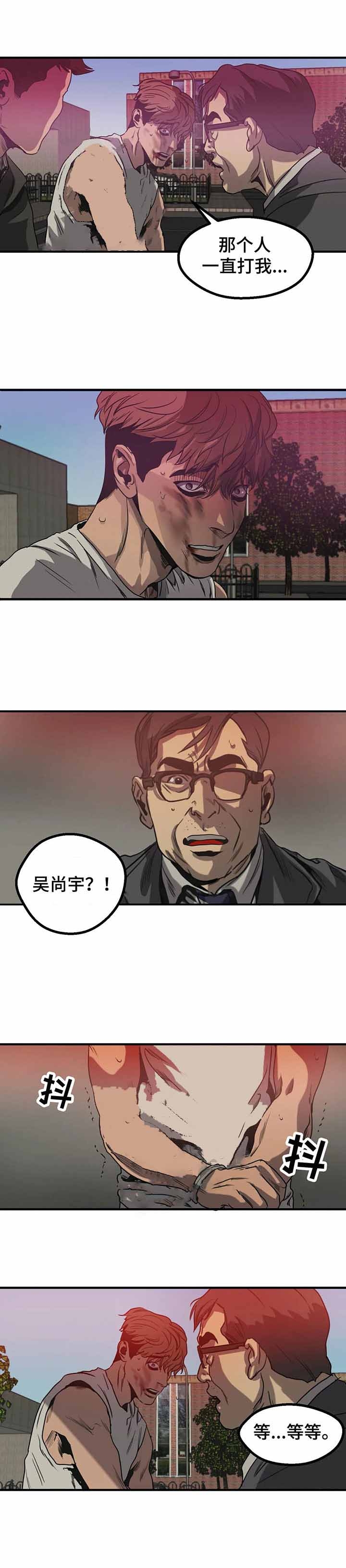 杀戮跟踪主角叫什么漫画,第88话2图