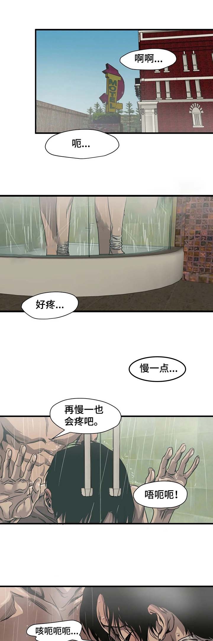 杀戮的意思漫画,第106话1图