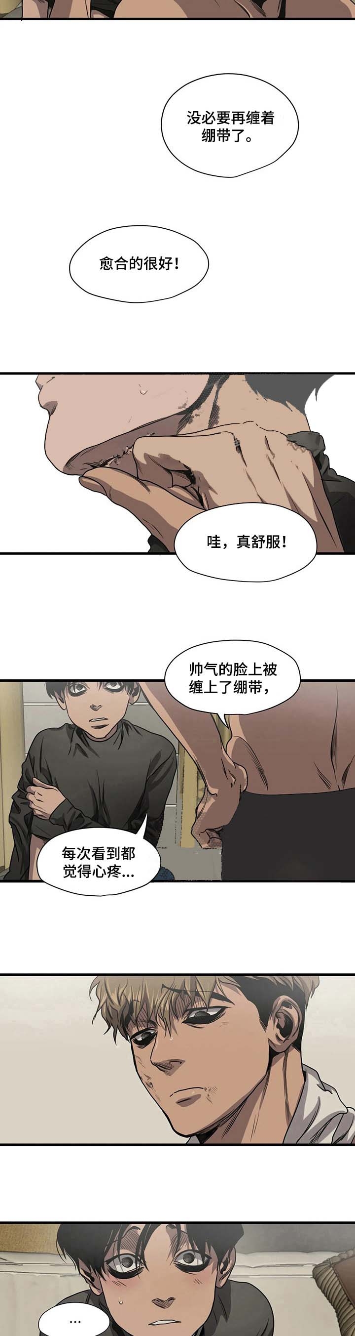 杀戮的意思漫画,第106话5图